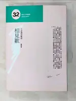 【書寶二手書T2／家庭_PCC】相見歡_陽琪原著