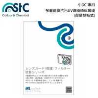 在飛比找momo購物網優惠-【STC】DC 數位相機 UV 長效防潑水膜 保護鏡(30m