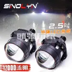 頭號玩家♛12000流明 2.5吋矩陣式LED魚眼大燈 遠近雙光 內建LED H4 H7 9005 9006直上型汽車機