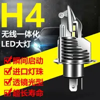 在飛比找樂天市場購物網優惠-汽車燈 改裝車燈 汽車LED大燈 遠近一體H4燈 泡12v 
