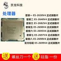 在飛比找露天拍賣優惠-E5-2630 V4 2640 2682 2690 V4 2