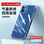 蘋果12透明手機殼IPHONE12PRO MAX手機套11PRO全包12MINI防摔氣囊11PROMAX新款薄軟硅膠保護套男女十二外殼