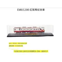 在飛比找Yahoo!奇摩拍賣優惠-【專業模型】🎉新到貨🎉 鐵支路 NS3518 EMU1200