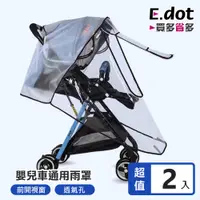 在飛比找PChome24h購物優惠-【E.dot】嬰兒車通用EVA可開窗雨罩 -2入組