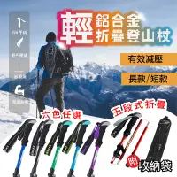 在飛比找松果購物優惠-鋁合金伸縮登山杖【長款】送專用收納袋 TANERDD 登山杖