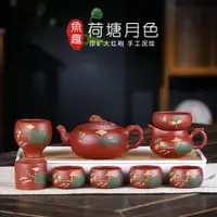 在飛比找樂天市場購物網優惠-宜興紫砂壺套裝茶具套壺純全手工大紅袍魚趣荷塘月色