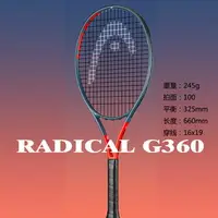 在飛比找樂天市場購物網優惠-海德HEAD網球拍 全碳素小德RADICAL/G360青少年