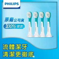 在飛比找蝦皮商城優惠-PHILIPS 飛利浦 3-7歲兒童專用迷你型刷頭_HX60