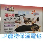 LP 寵物用 3段式 電毯(L) 大/ 台灣代理商