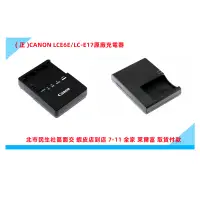 在飛比找蝦皮購物優惠-Canon LC-E17E LC-E6E  原廠充電器 LP