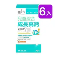 在飛比找PChome24h購物優惠-【台塑生醫】醫之方 兒童綜合成長高鈣口嚼錠 70粒裝 (6入