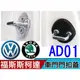 雲創 汽車門扣蓋 AD01 4片入 SKODA 福斯專用 TOUAREG Golf Yeti FABIA POLO