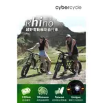 『小蔡單車』CYBERCYCLE RHINO犀牛-高階版 120KM 高續航 胖胎車越野 電輔車/電動車