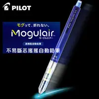 在飛比找PChome商店街優惠-電視廣告商品 PILOT 百樂 Mogulair 不易斷芯搖