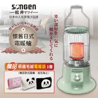 在飛比找松果購物優惠-【日本SONGEN】松井懷舊日式電暖器/暖氣機/電暖爐(SG