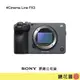 鏡花園【預售】Sony FX3 全片幅 輕巧 電影攝影機 ILME-FX3 ►公司貨