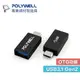POLYWELL USB-C 轉 USB-A USB3.1 Gen2 10Gbps 轉接器 轉換器 轉接頭 寶利威爾 A025