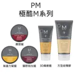 ✩小敏廣場✩PAUL MITCHELL MITCH 極酷M 霧面蠟 獷野削光蠟 無重力髮蠟 3D纖維蠟 方型結構膠