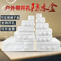 在飛比找蝦皮購物優惠-優品#防水接線盒 *戶外塑膠電線電源防水電氣分線接線盒子ab