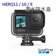 GoPro-HERO9 Black專用超強防護層+潛水保護殼ADDIV-001