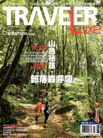 TRAVELER LUXE旅人誌 06月號/2020 第181期（電子書）