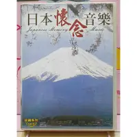 在飛比找蝦皮購物優惠-日本演歌音樂 日本懷念音樂10CD