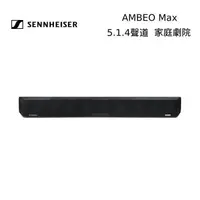 在飛比找PChome24h購物優惠-Sennheiser 森海塞爾 AMBEO MAX 5.1.