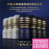 在飛比找樂天市場購物網優惠-已填潤滑液 日本TENGA Premium 十周年紀念杯限量