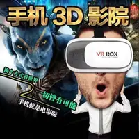 在飛比找蝦皮購物優惠-3D影院VR眼鏡3D立體影院虛擬實境遊戲3d手機愛奇藝一體機