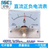 在飛比找樂天市場購物網優惠-85C1直流正負電流錶±1A ±2A ±5A ±10A ±5