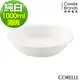 美國康寧CORELLE-純白湯碗1000ml 21.5*6cm.