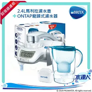 德國BRITA On Tap濾菌龍頭式濾水器+2.4L馬利拉壺雙享組