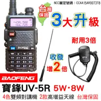 在飛比找蝦皮商城優惠-BAOFENG 寶鋒 UV-5R 8W 5W 無線電對講機 