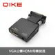 DIKE VGA公轉HDMI母單向訊號轉接器(DAO430BK)-黑色