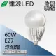 達源LED E27 60W LED 燈泡 球泡燈 發財燈 台灣製造 黃光 3000K