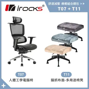 irocks T11 貓抓布面-多用途椅凳 + T07 黑色 組合[富廉網]
