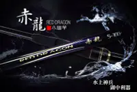 在飛比找Yahoo!奇摩拍賣優惠-HEXING 合興釣具 赤龍 小繼竿 #6-360