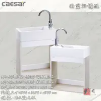 在飛比找蝦皮購物優惠-🔨 實體店面 可代客安裝 CAESAR 凱撒衛浴 LF523