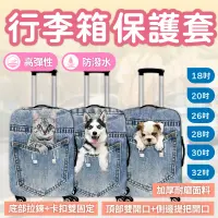 在飛比找PChome24h購物優惠-可愛動物行李箱保護套26-32吋 行李箱套 行李套 防塵套 