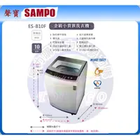 在飛比找蝦皮購物優惠-易力購【 SAMPO 聲寶 原廠正品全新】 單槽定頻洗衣機 