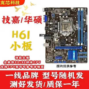 【熱賣下殺價】拆機技嘉/華碩/微星H61/P61/H67/B75/H77/Z77/LGA-1155針臺式主板