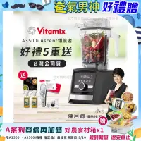 在飛比找博客來優惠-【美國Vitamix】Ascent領航者全食物調理機 智能x