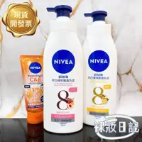 在飛比找蝦皮購物優惠-現貨寄出 NIVEA 妮維雅 身體乳 精華凝乳 保濕身體乳液