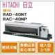 日立 好禮6選1 HITACHI 冷氣 尊榮 NT 變頻冷暖 埋入型 RAD-40NT RAC-40NP