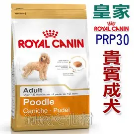 ★法國皇家 PDA貴賓成犬專用飼料(原PRP30)-3kg 狗族文化村