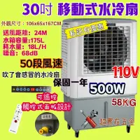 在飛比找Yahoo!奇摩拍賣優惠-50L全觸控 水冷扇 30吋 遙控 鐵皮屋最愛 立式冷氣機 