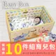 DL哆愛 頂級 芬蘭紙箱床 臺灣製 寶寶 嬰兒箱 紙箱床 遊戲床 彌月禮 超值10件套【A60006】