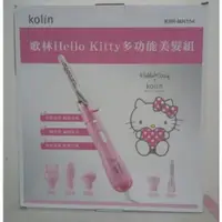 在飛比找蝦皮購物優惠-全新 歌林 Hello Kitty多功能美髮組-五件組