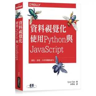 資料視覺化：使用PYTHON與JAVASCRIPT