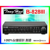 在飛比找蝦皮購物優惠-【綦勝音響批發】TongHao 專業數位迴音器 B-828I